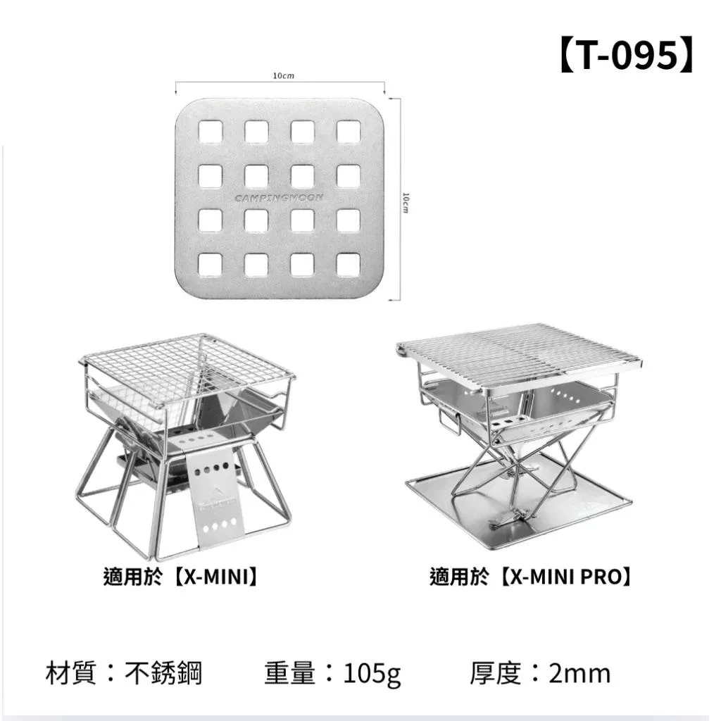 【營伙蟲2255】柯曼焚火台不鏽鋼炭床 T-095 T-172碳網 不鏽鋼 耐高溫 炭板 野炊 露營MT-2 MT-3