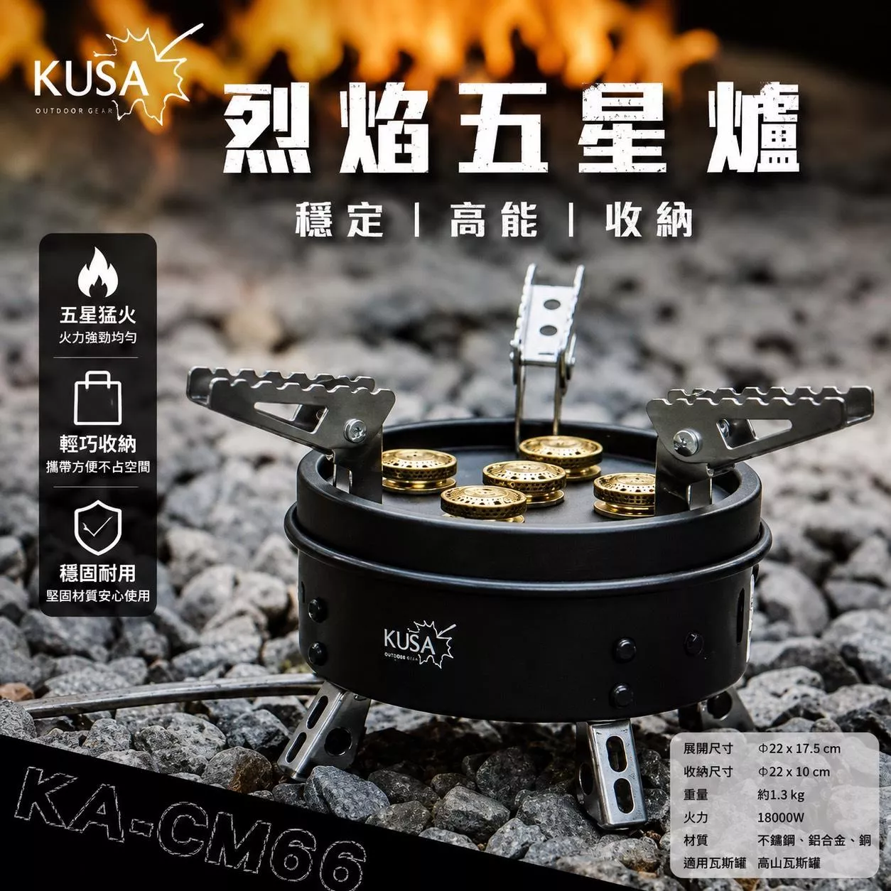 【營伙蟲2113】山水 KUSA烈焰五星爐 瓦斯爐 卡式爐 登山爐 戶外爐 爆焰爐 單口爐 蜘蛛爐 野炊 爐具 露營 野營