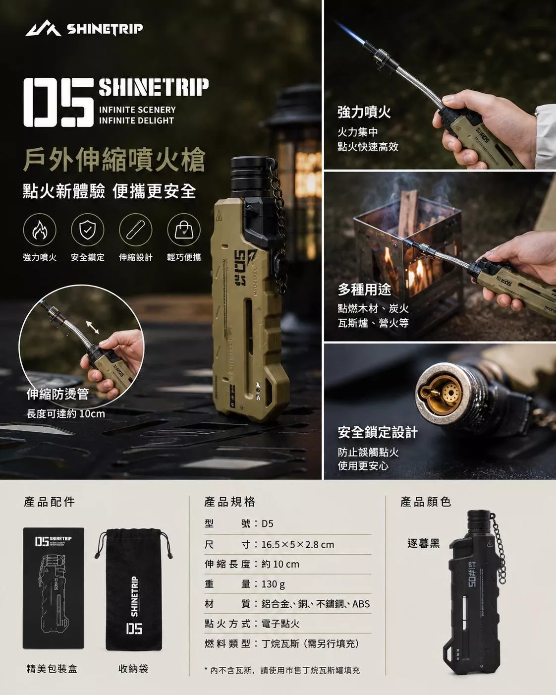 【營伙蟲2229】暗星打火機 防風打火機 打火機 點火器 填充式打火機 伸縮點火器 露營打火機 露營 山趣 05系列 野炊