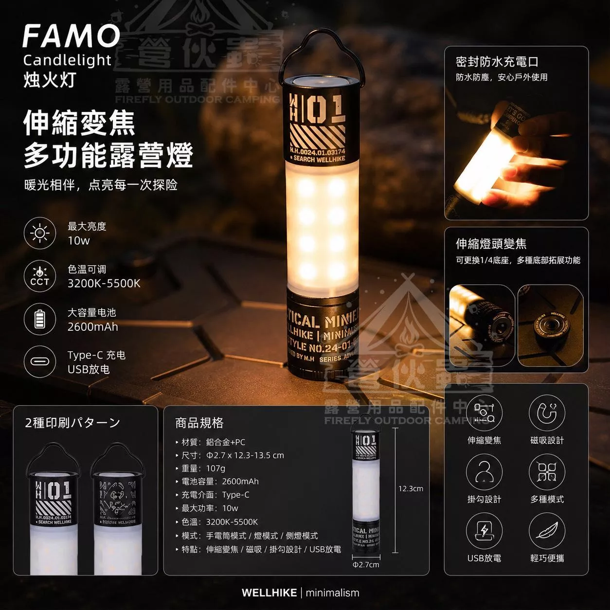 【營伙蟲1190】天火燈 充電露營燈 Swante多功能露營燈 露營燈 手電筒 氣氛燈 露營美學 露營風格
