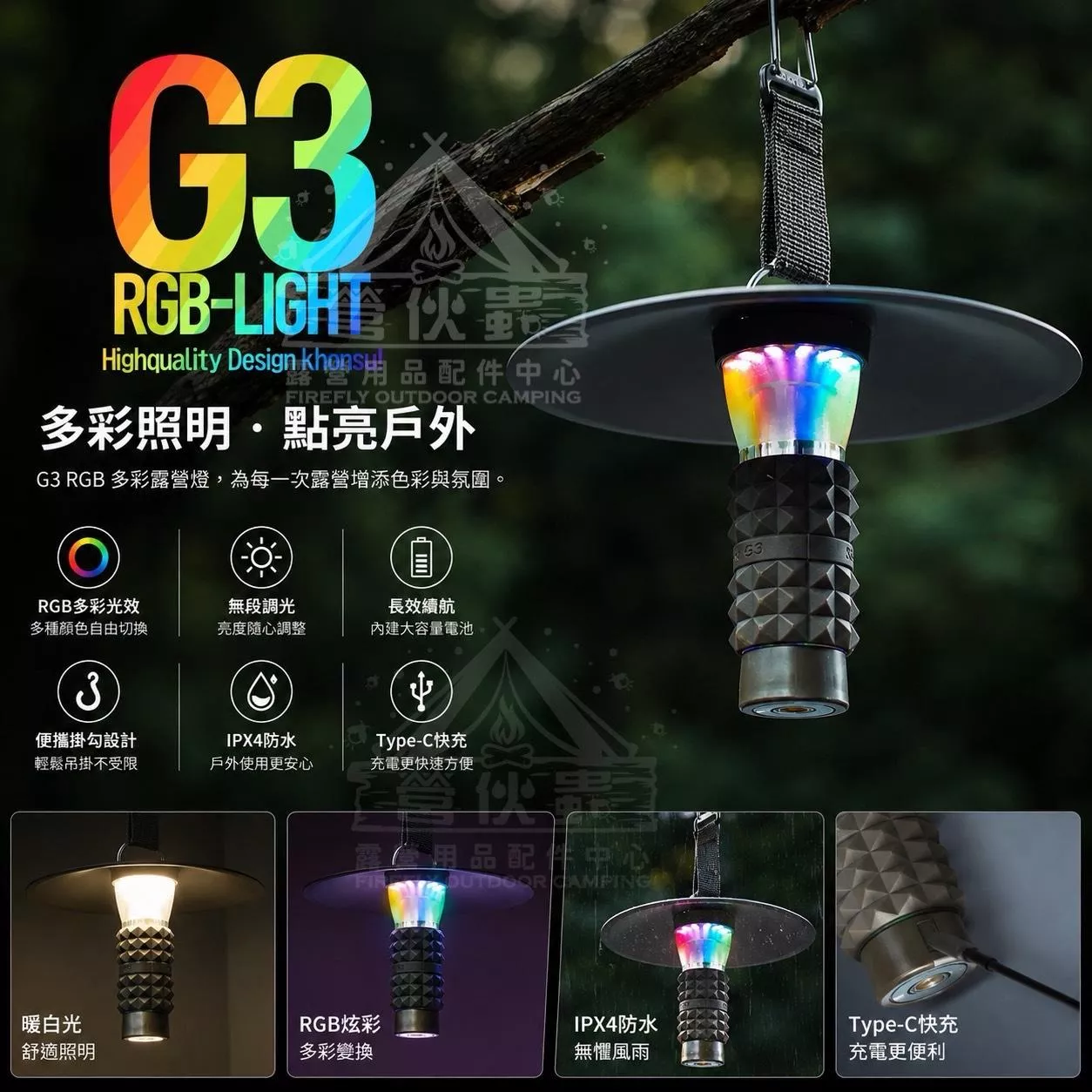 【營伙蟲2222】Khonsu 空宿G3幻彩RGB版燈塔(不含燈衣.燈帽)LED露營燈戶外手電筒帳篷燈(預購中)
