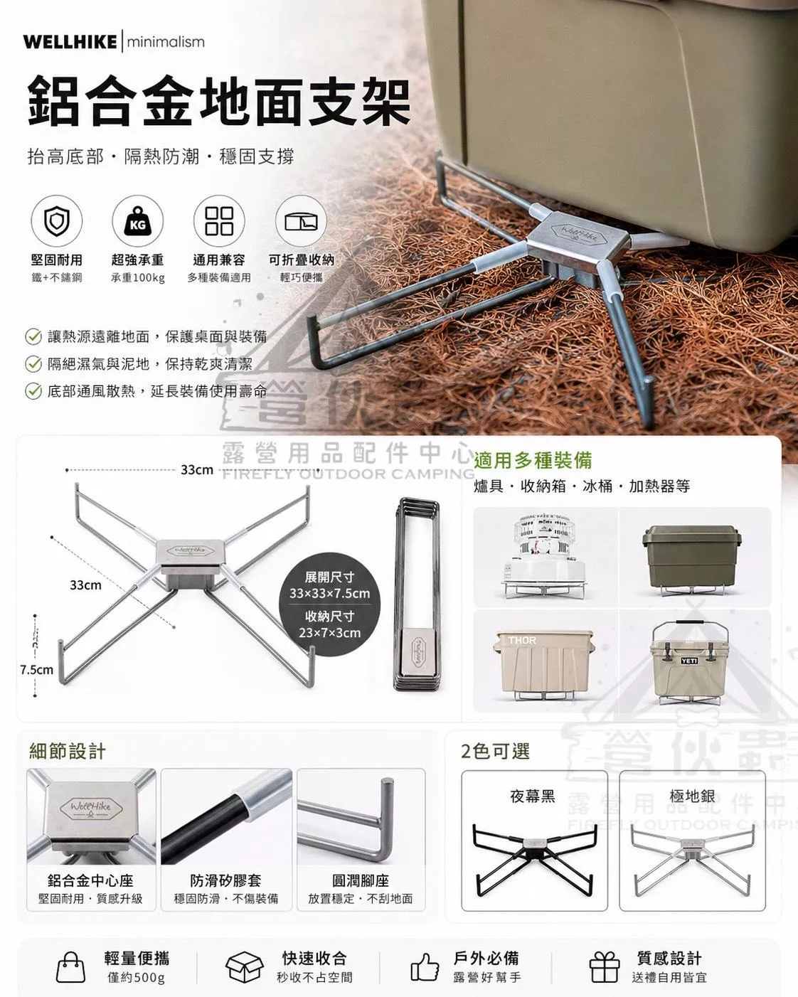 【營伙蟲2283】WELLHIKE 收納箱X支撐架 收納箱支架 鋁箱支架底座 地面支架 金屬支架 X架 煤油暖爐腳架