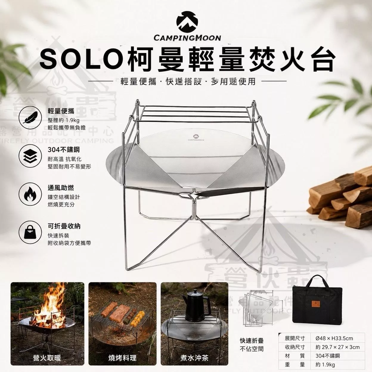 【營伙蟲2246】柯曼野營柴火爐SOLO索樂大號A3焚火台 戶外輕量便攜多功能燒烤架