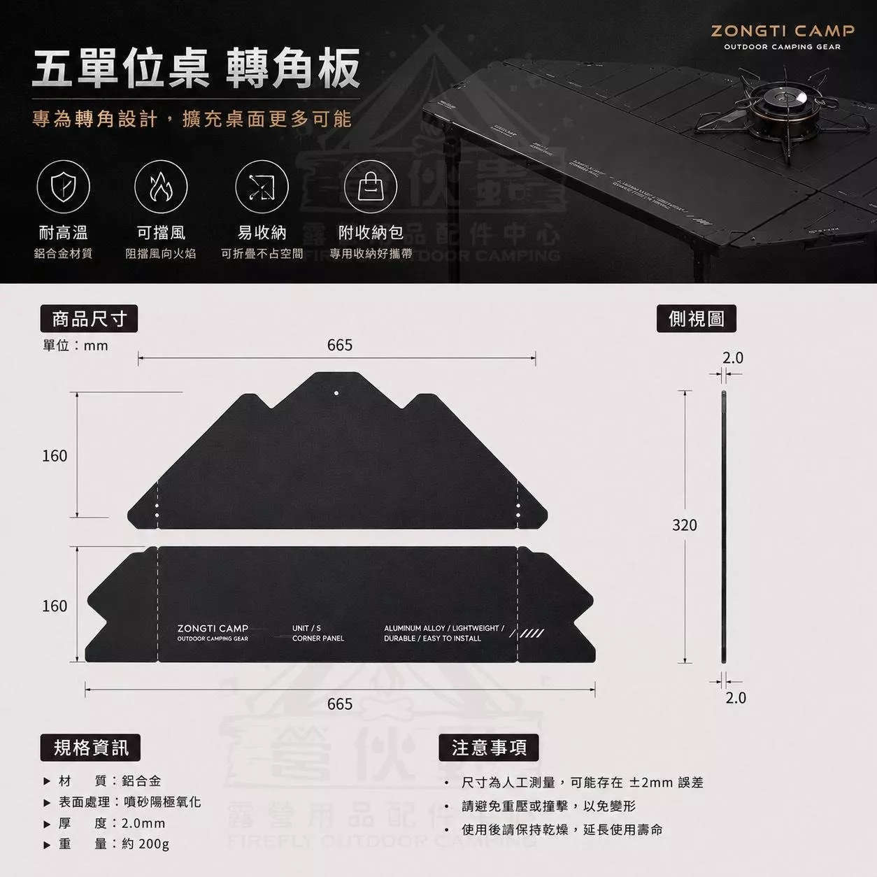 【營伙蟲2289】ZONGTI 旗艦航母五單位桌轉角板 燈桿 燈架 IGT 連接板 航母桌配件 單位桌配件 露營桌配件