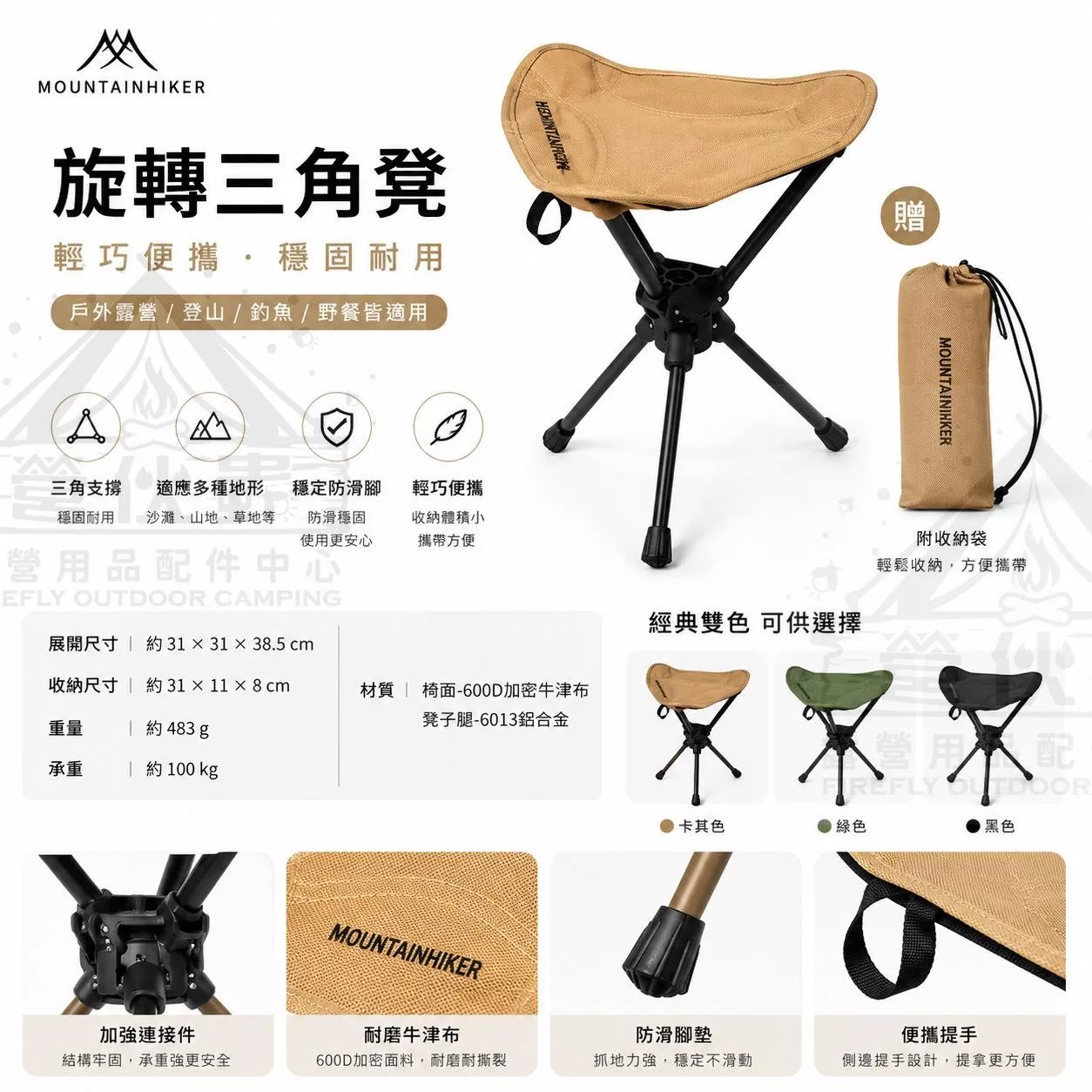 【營伙蟲2236】山之客三腳旋轉椅 馬札 轉轉椅 附收納袋 摺疊椅 三角轉轉椅 露營椅 戶外折疊椅 童軍椅 折疊椅