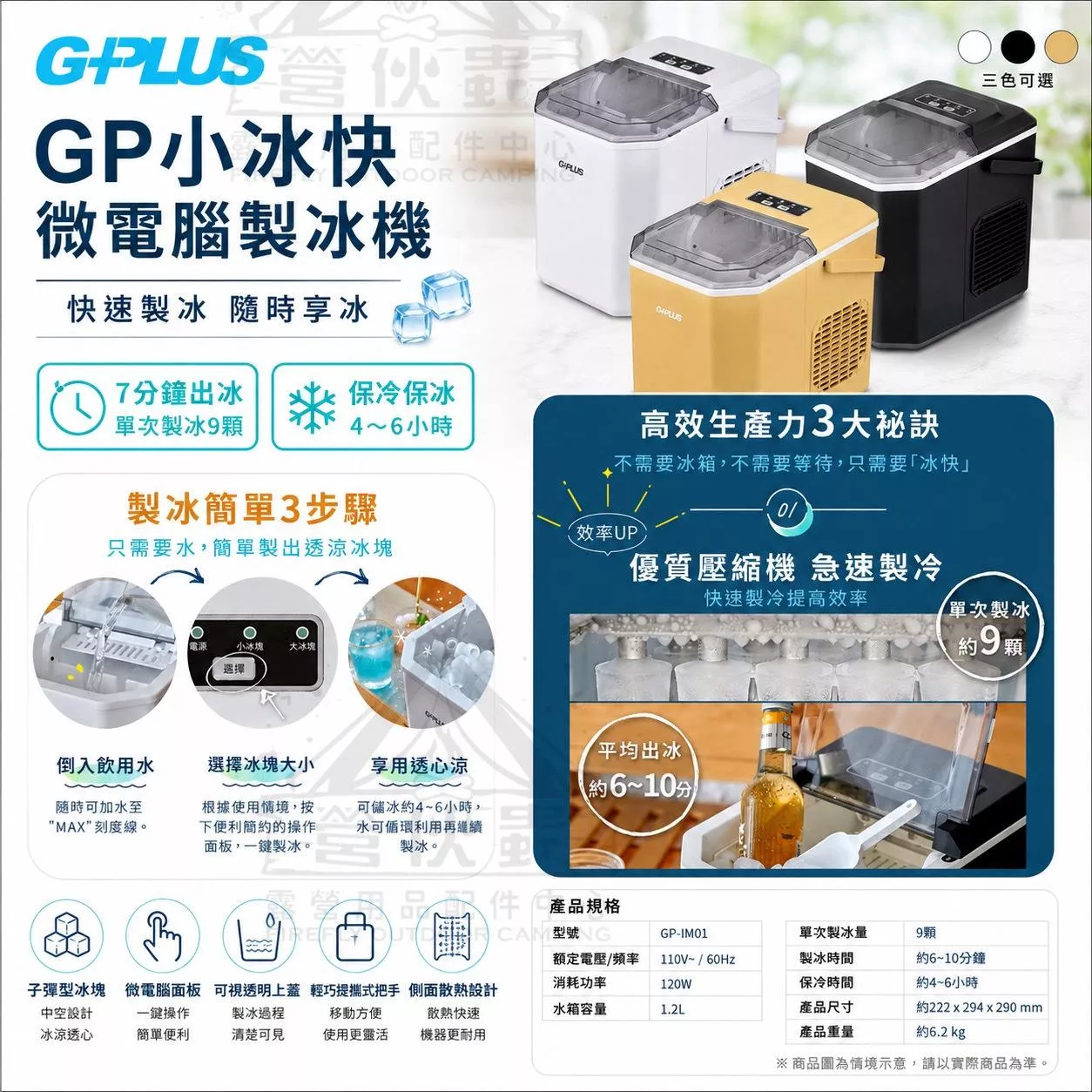 【營伙蟲1197】製冰機 GPLUS 小冰快微電腦製冰機 製冰機 冰塊 隨行製冰機