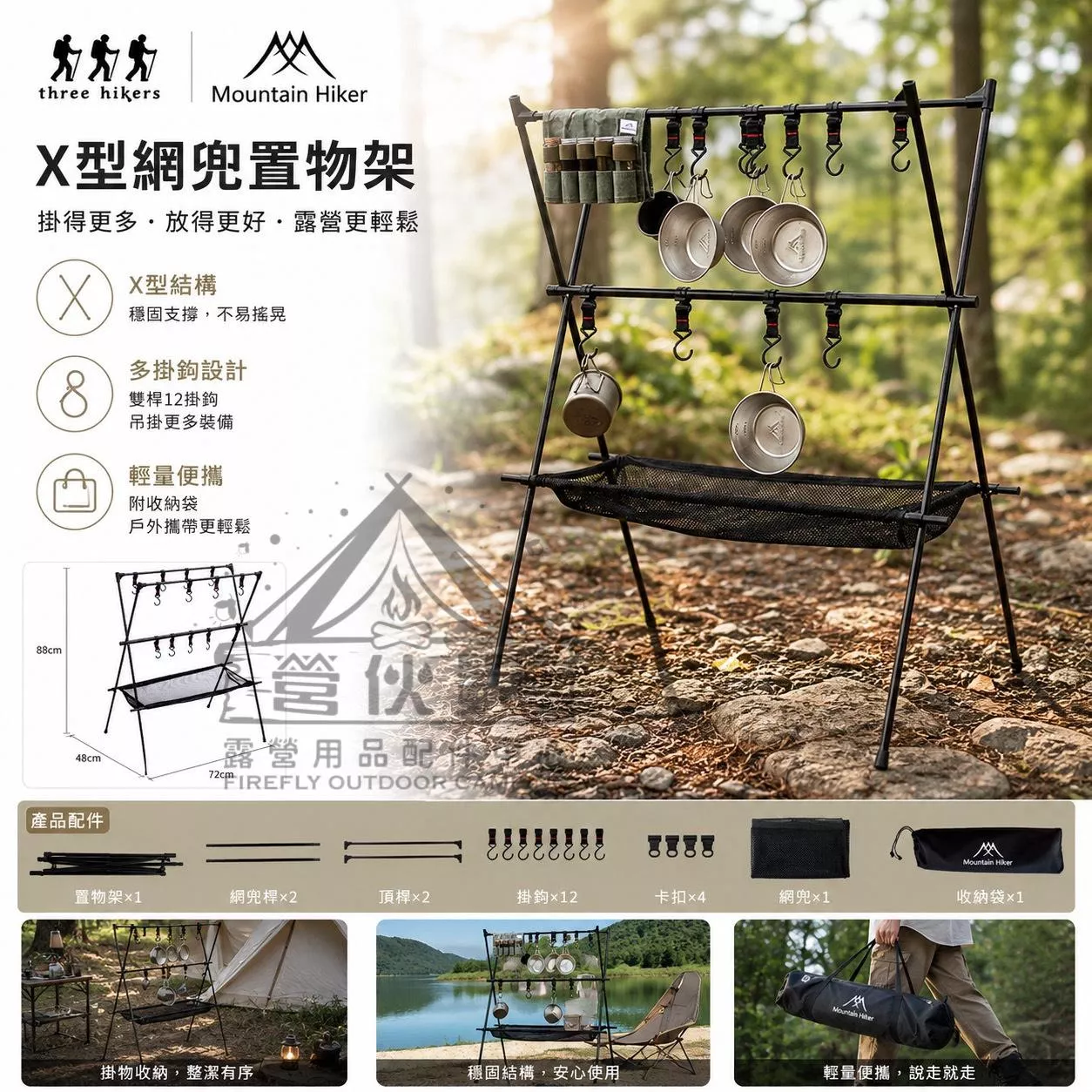 【營伙蟲2196】山之客Mountainhiker 雙層桌面置物架 露營置物架 曬碗架 露營燈架 瀝水架 置物掛架 收納架燈架