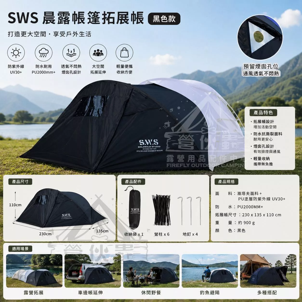 【營伙蟲1006】WELLHIKE SWS 晨露單人帳-拓展延伸帳 自立帳篷 袋鼠帳篷 機車露營 輕量帳篷 可自立 便攜