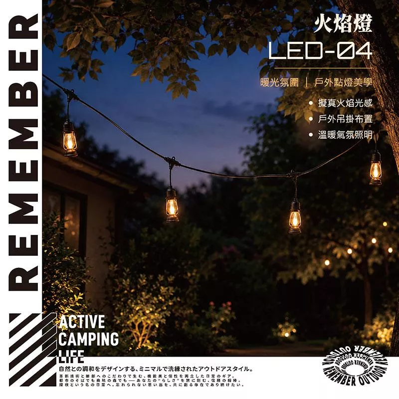 【營伙蟲2292】樂活不露火焰燈LED吊燈 LED-04 掛燈 串燈 裝飾 燈具 氣氛燈 LED 仿復古造型 露營