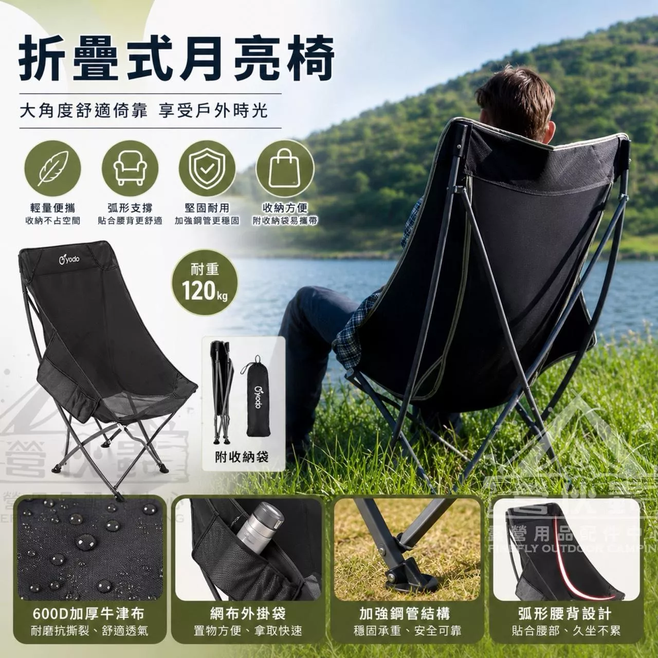 【營伙蟲2195】高背月亮椅 紓壓椅 輕量月亮椅 靠背椅 懶人椅 彎背椅 折疊椅 高背椅　休閒月亮椅