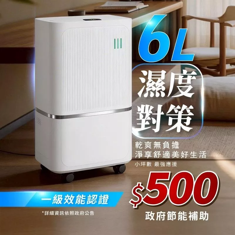 【營伙蟲1006】SANSUI山水 6公升除濕機(一級能效)SD-HL60