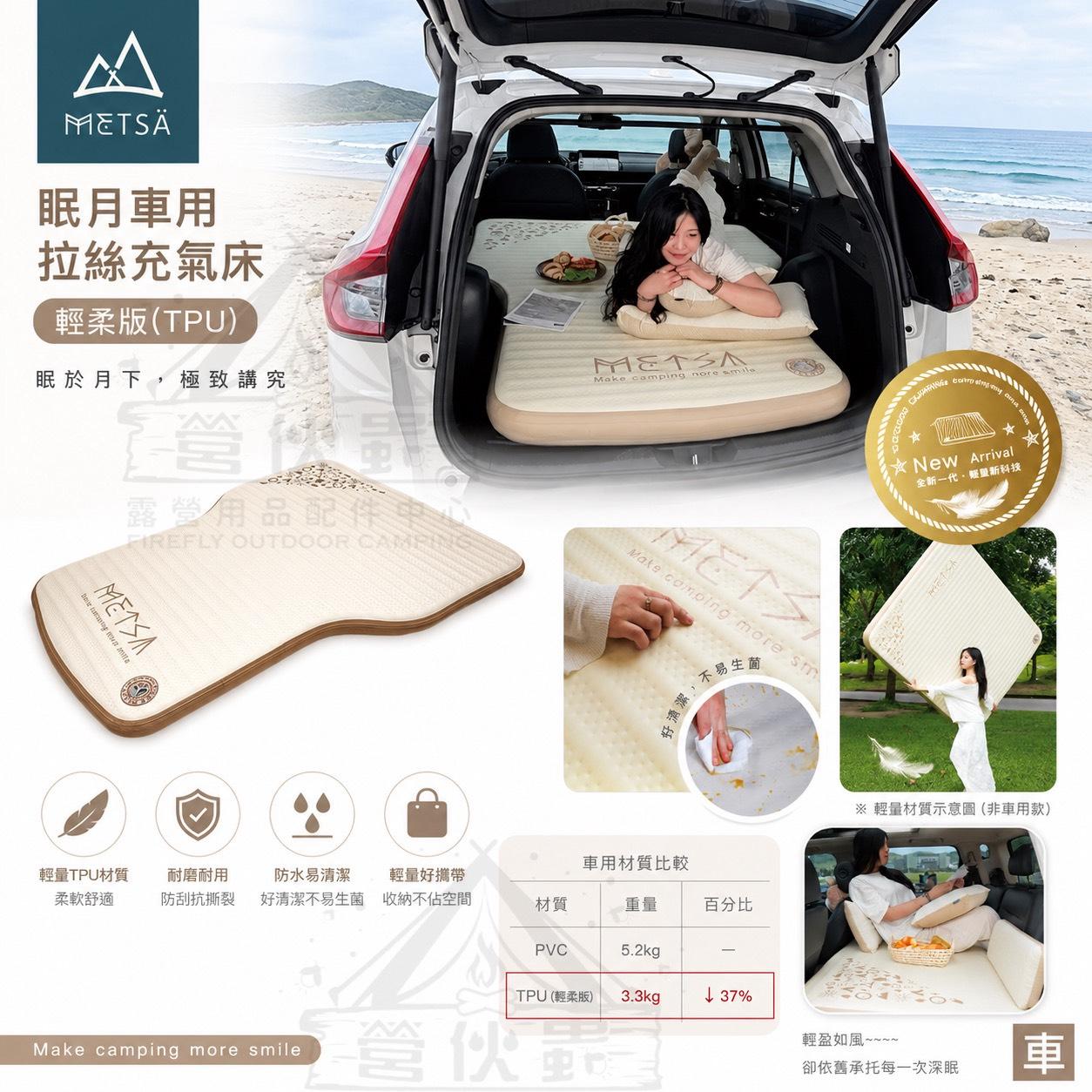 【營伙蟲1006】車中床 Metsa 米特薩 眠月車用充氣床 車中床 床墊 露營墊 床墊 車露 露營