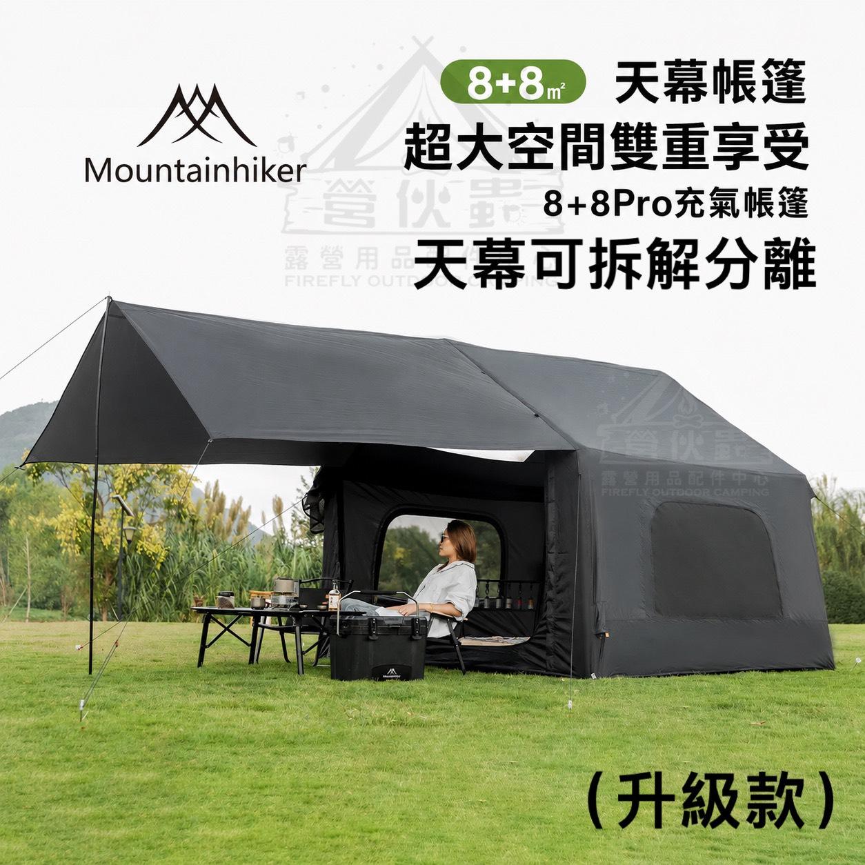 【營伙蟲2307】山之客~8+8PRO充氣帳