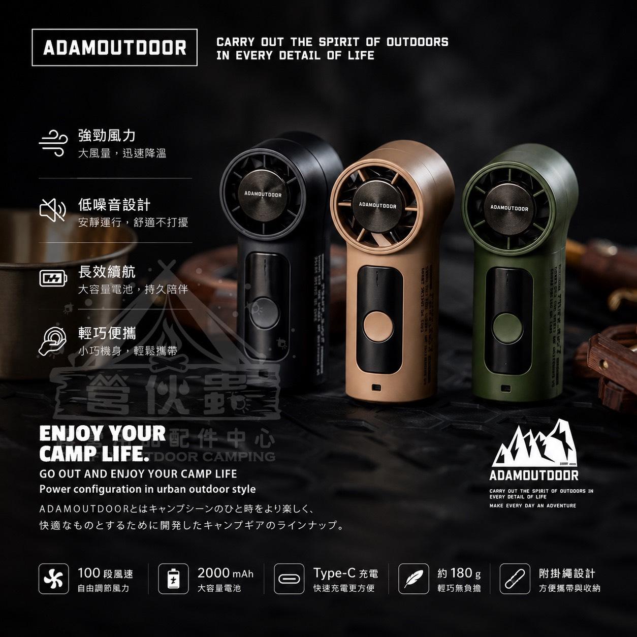 【營伙蟲2306】ADAMOUTDOOR 迷你手持冰能扇 風扇 手持電風扇 隨身風扇 露營 戶外 超高續航力 露營