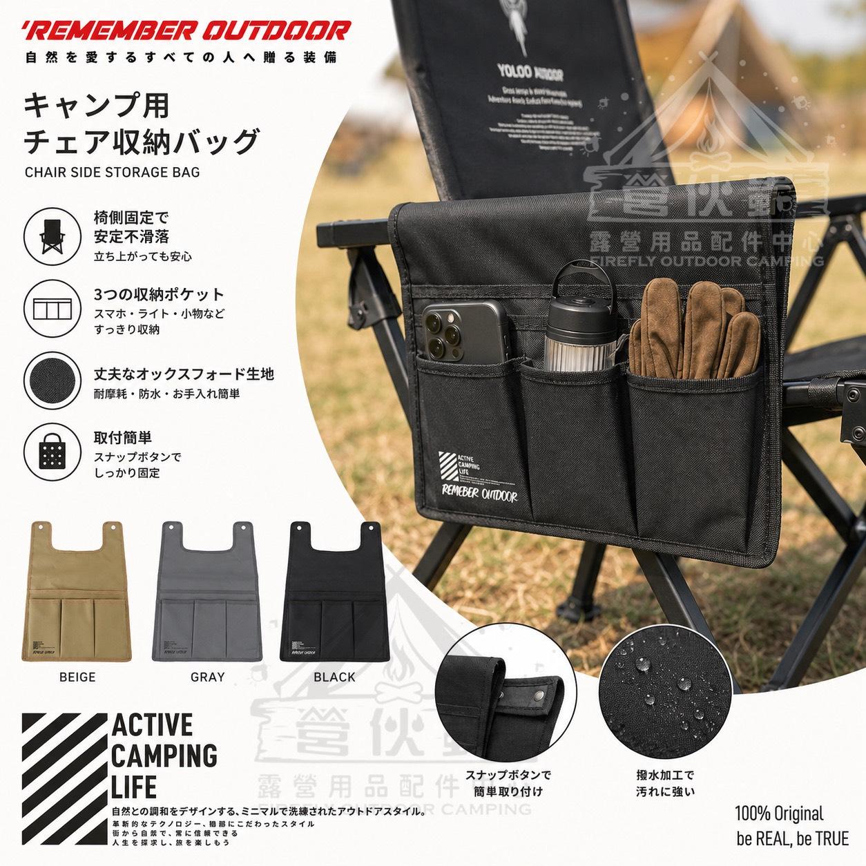 【營伙蟲2315】扶手側掛袋 克米特椅 武椅 扶手袋 露營收納袋 高背椅 露營椅 手機袋
