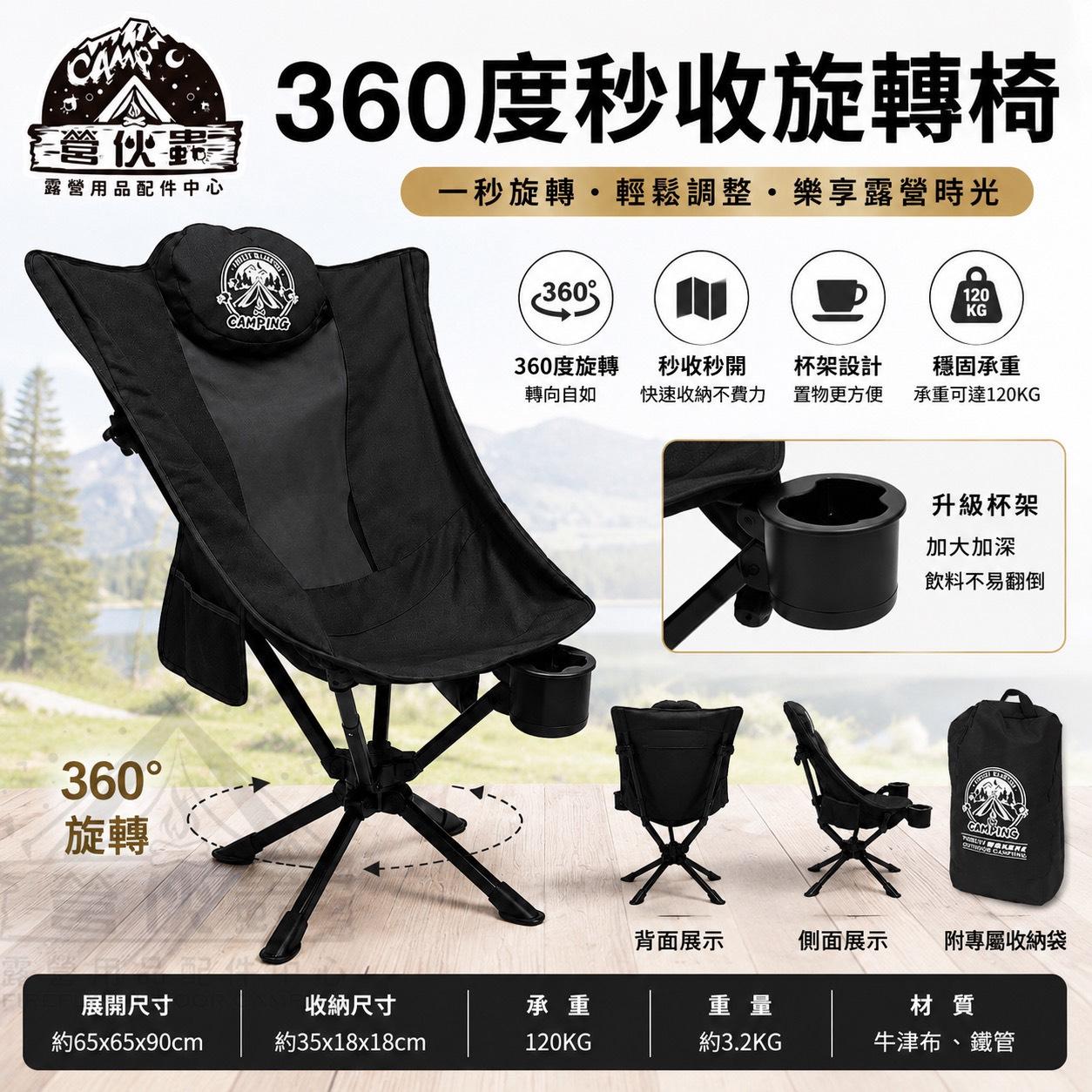 【營伙蟲2311】高背旋轉椅 秒開折疊椅 轉轉椅 600D牛津布 野餐椅、休閒椅、指揮椅