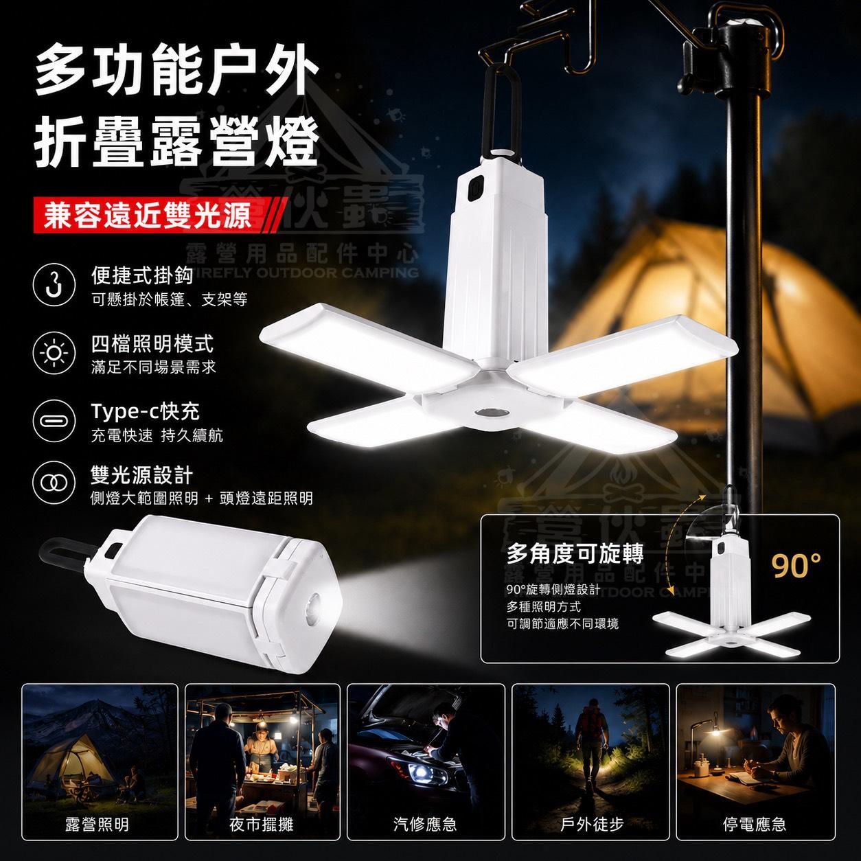 【營伙蟲2310】多功能四葉露營燈 手電筒兩用 折疊LED帳篷燈 帶掛鉤氛圍燈 戶外露營 夜釣 應急照明必備
