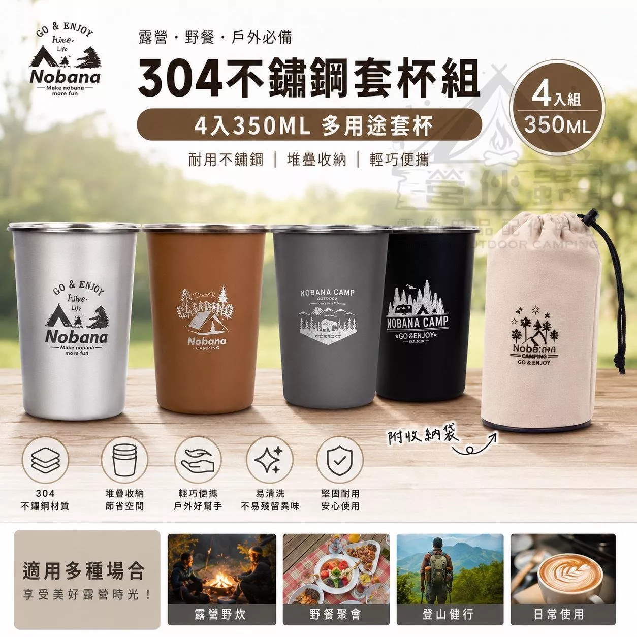 【營伙蟲2173】NOBANA 露營304不鏽鋼套杯 附收納袋 套杯 不銹鋼杯 水杯 茶杯 酒杯 咖啡杯 露營美學