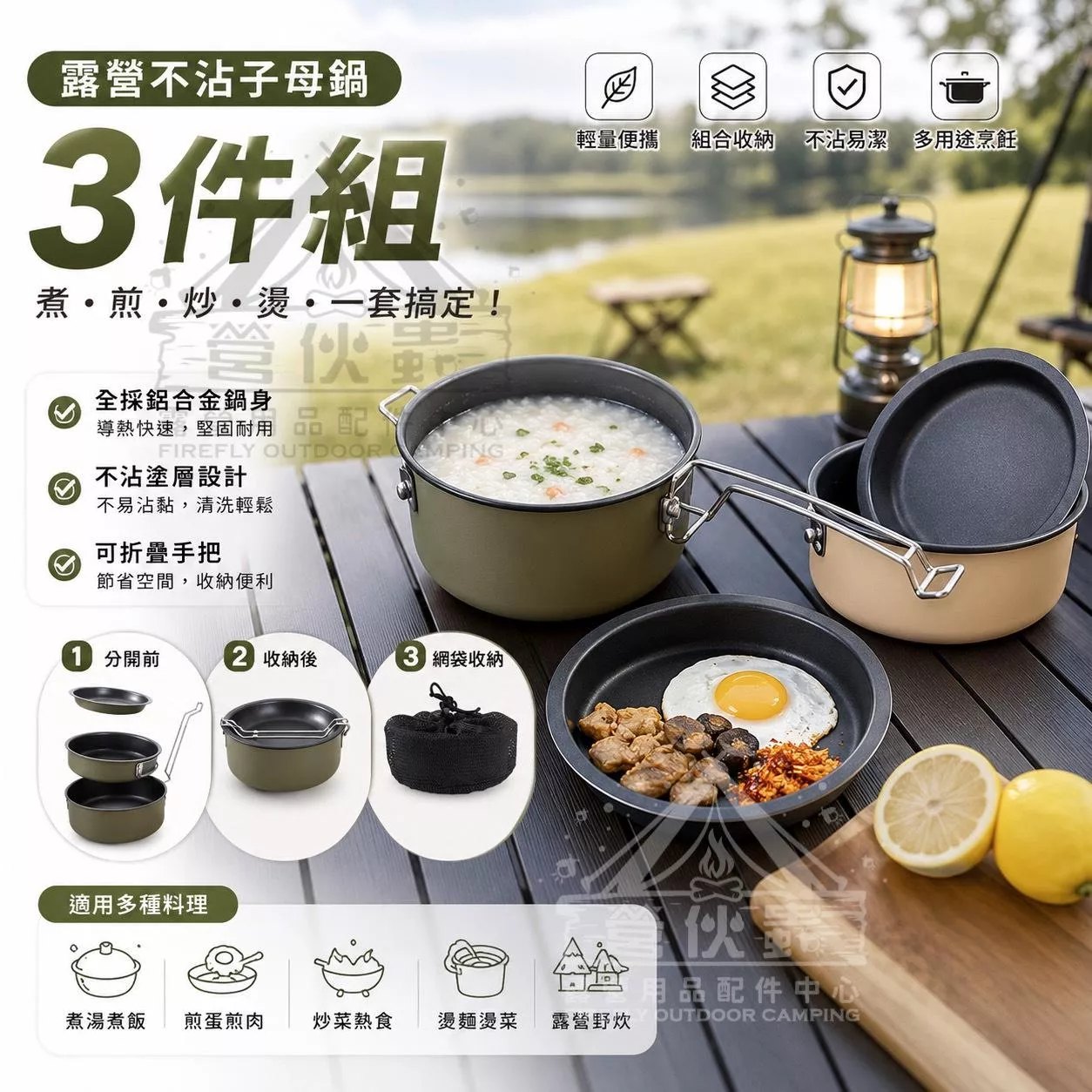 【營伙蟲1397】不沾鍋組 不沾鍋 湯鍋 餐盤 煎鍋 廚具 露營廚具 野炊 仙德曼 不沾子母鍋