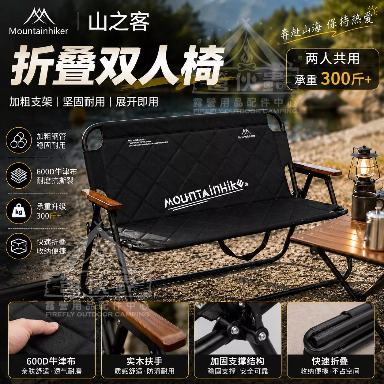 【營伙蟲1773】山之客折疊雙人椅 Mountainhiker 鋁合金折疊雙人椅 露營椅 鋁合金椅 雙人椅 雙人沙發
