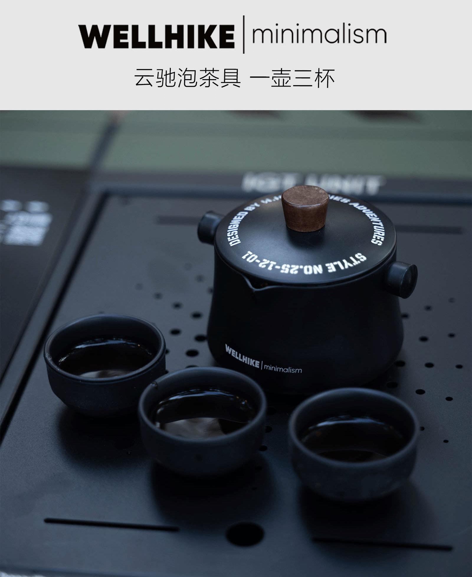 【營伙蟲2351】WELLHIKE 茶具組 旅行茶具組 露營茶具組 戶外茶具 茶具 戶外茶具組 泡茶組