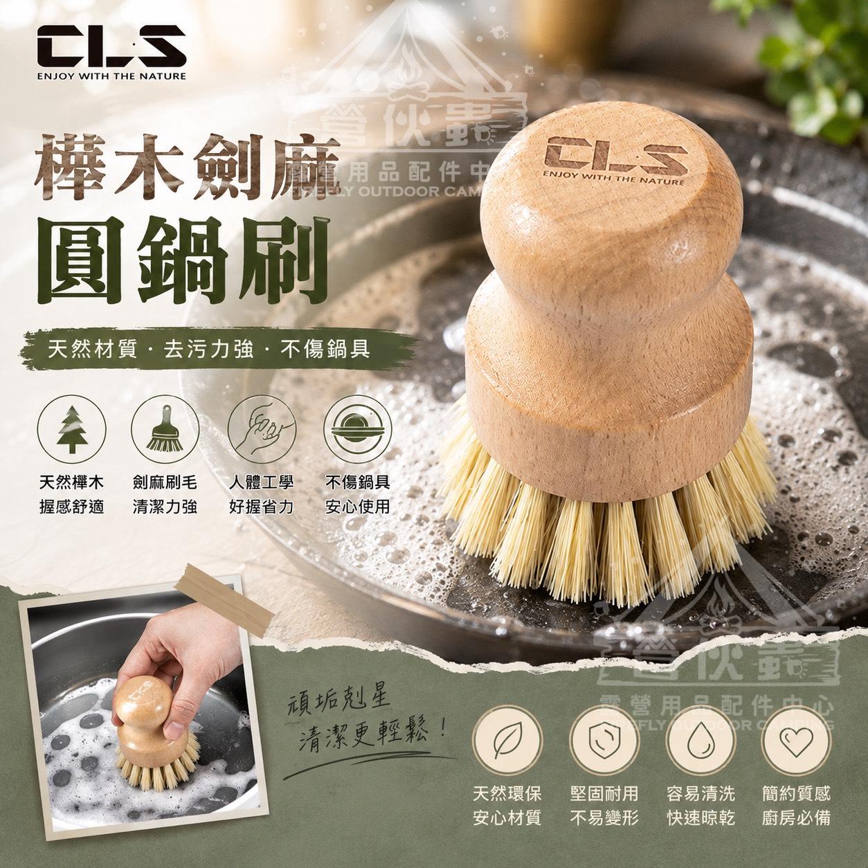 【營伙蟲2357】CLS櫸木清潔刷 圓刷 長柄燒烤刷 烤網刷子 BBQ燒烤刷 家用洗鍋刷 實木刷 棕刷 露營