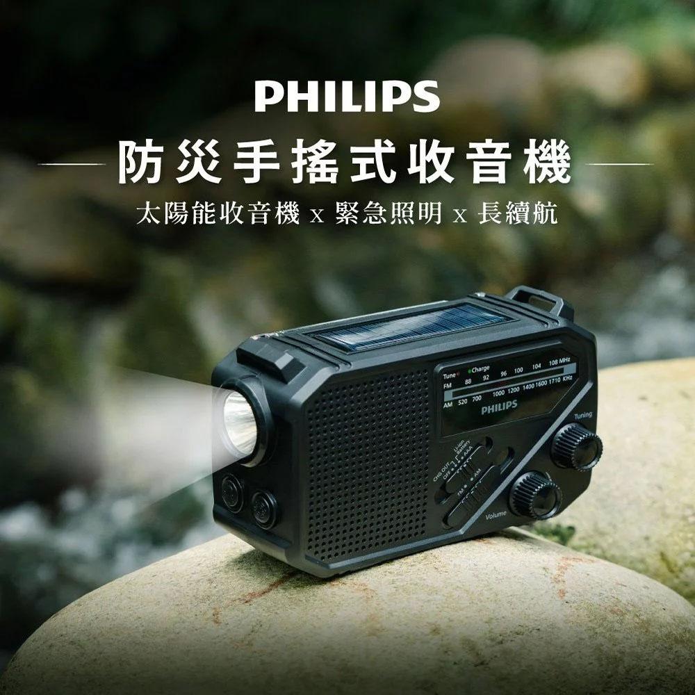 【營伙蟲2366】PHILIPS 飛利浦 TAR1609 太陽能 應急防災手搖照明隨身 可攜式 收音機附手電筒