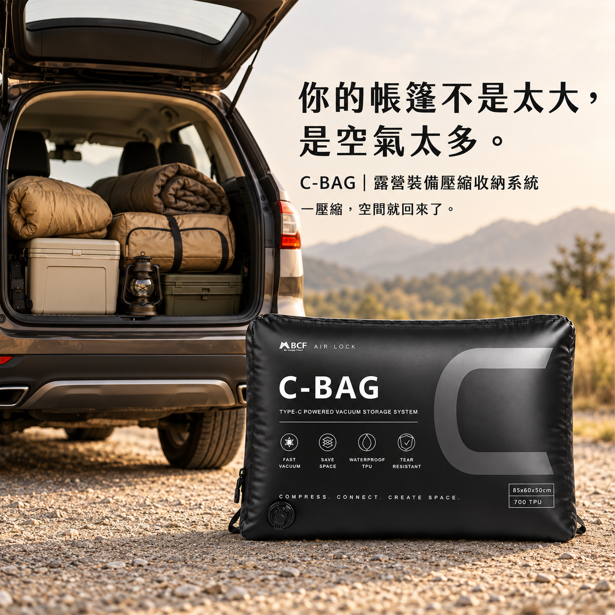 【營伙蟲2388】MB 露營狂 真空袋收納袋 C空袋 L.M款 真空袋  MBCF 收納袋 置物袋 旅行袋 防水袋 露營