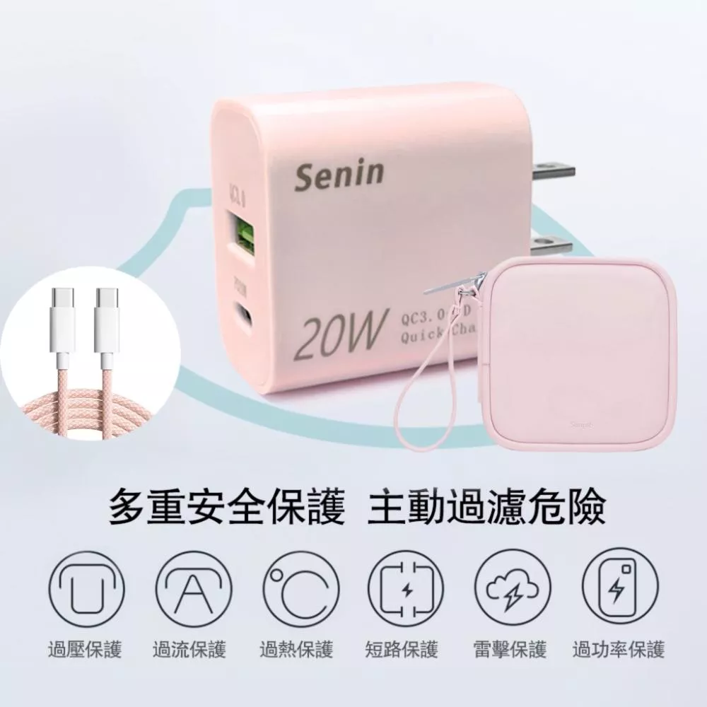 神音SenIn 20w PD QC 雙孔 寶藍色 櫻花粉色 充電頭 快充 適合安卓  iPhone手機 Type C