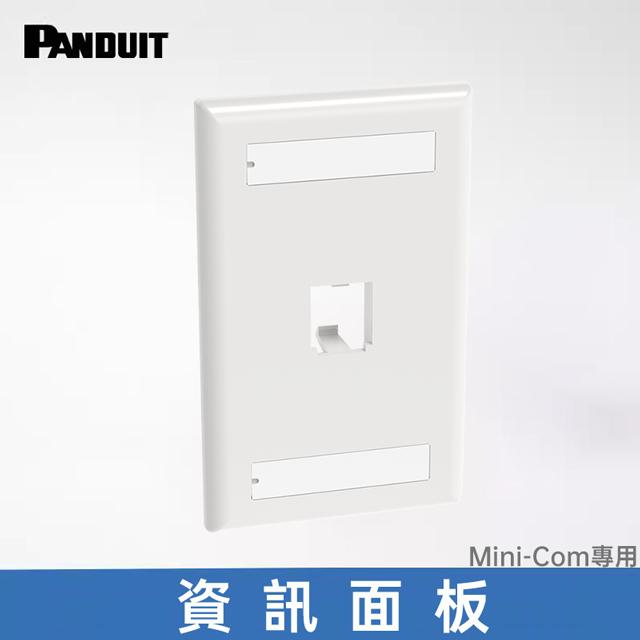 PANDUIT 資訊面板 任選『1-6孔』下單時請備註