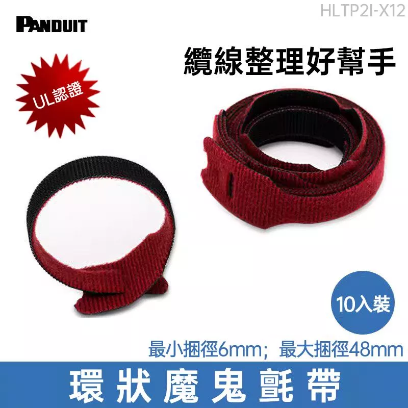 PANDUIT 環狀魔鬼氈 -HLTP2I-X12