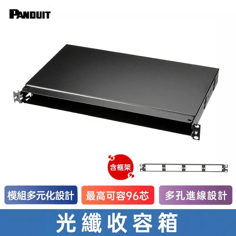 PANDUIT 光纖收容箱-FMT1