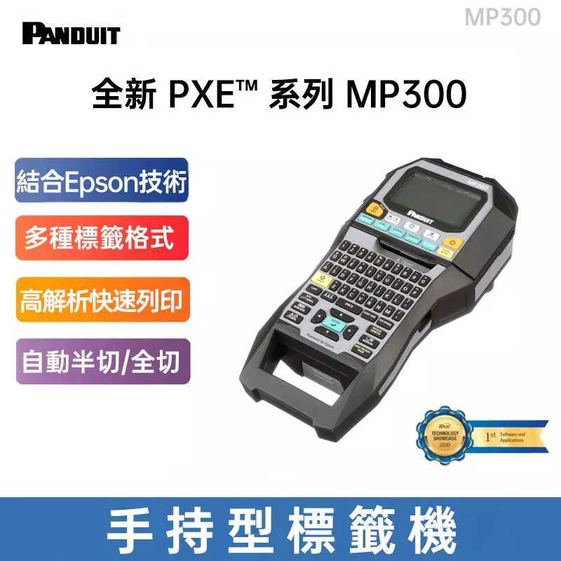 PANDUIT MP300 手持型標籤機