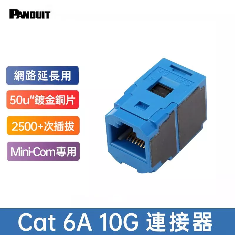 PANDUIT Cat 6A/Cat 6 UTP無遮蔽式連接器 - CC6X88/CC688