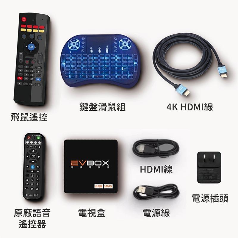 【易播 語音機皇 EVBOX 5MAX 】 送 易播盒子專屬好禮 易播越獄純淨版  免運秒發