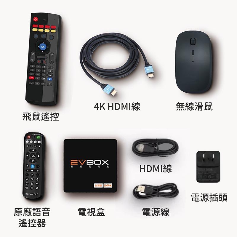 【易播 語音機皇 EVBOX 5MAX 】 送 易播盒子專屬好禮 易播越獄純淨版  免運秒發