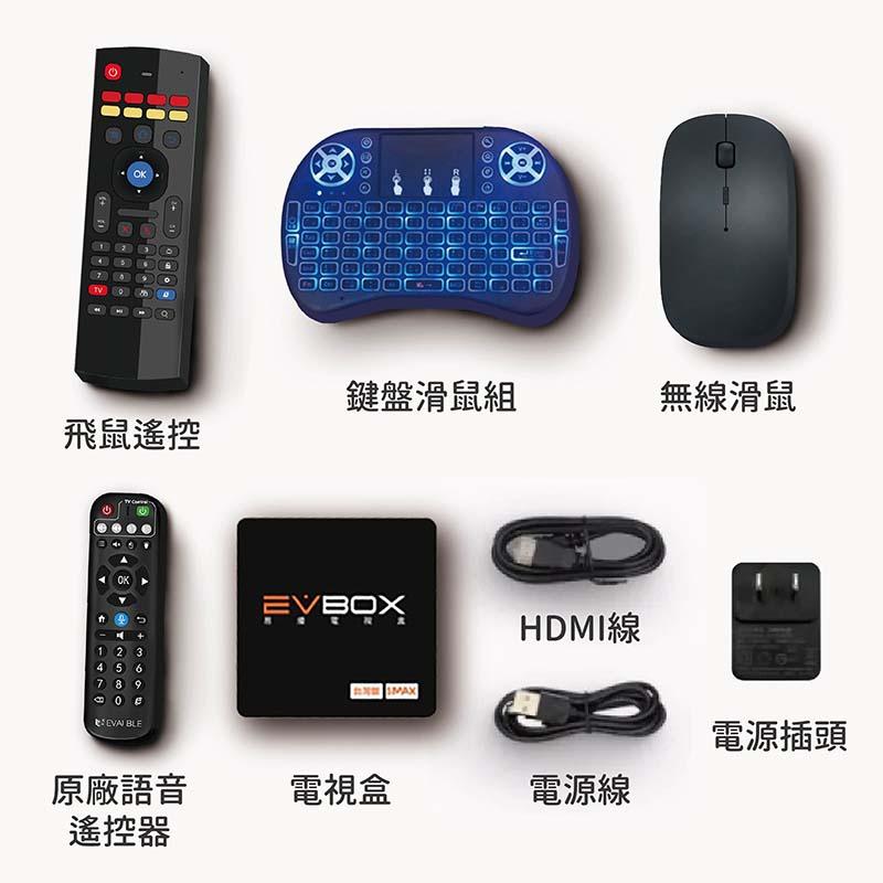 【易播 語音機皇 EVBOX 5MAX 】 送 易播盒子專屬好禮 易播越獄純淨版  免運秒發
