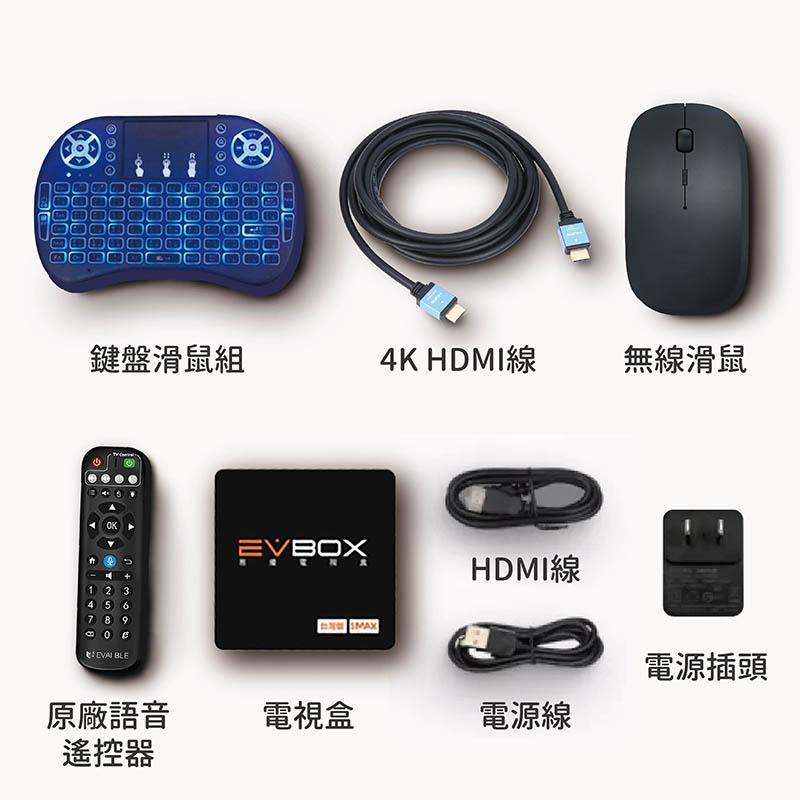 【易播 語音機皇 EVBOX 5MAX 】 送 易播盒子專屬好禮 易播越獄純淨版  免運秒發