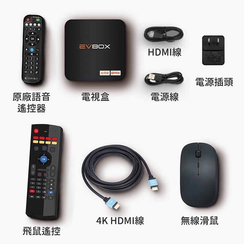 【易播六代 語音旗艦 EVBOX 6MAX 】 送 易播盒子專屬好禮 越獄純淨版  免運