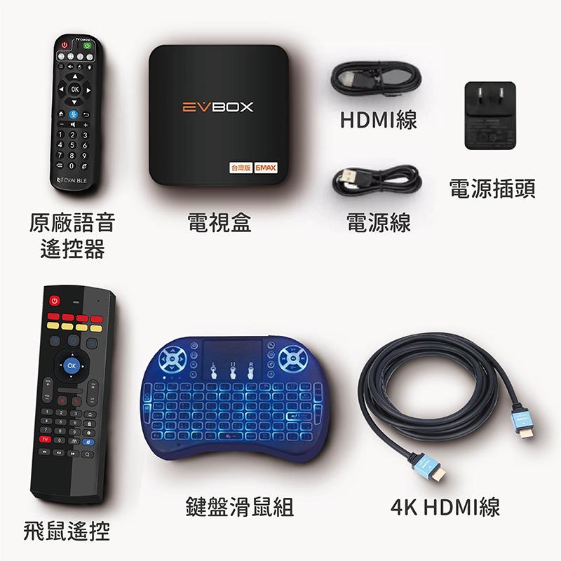 【易播六代 語音旗艦 EVBOX 6MAX 】 送 易播盒子專屬好禮 越獄純淨版  免運