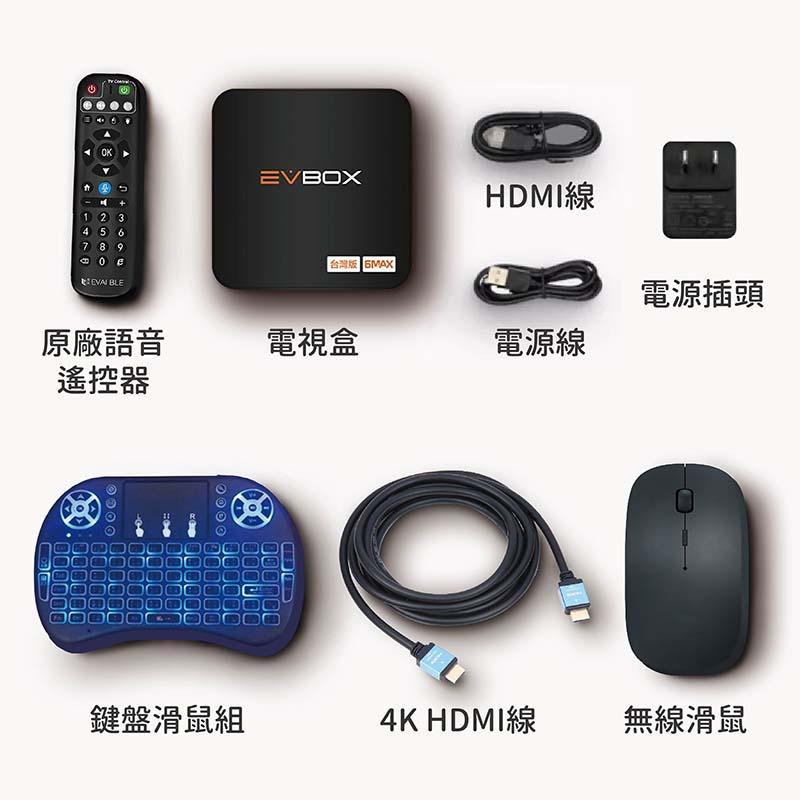 【易播六代 語音旗艦 EVBOX 6MAX 】 送 易播盒子專屬好禮 越獄純淨版  免運