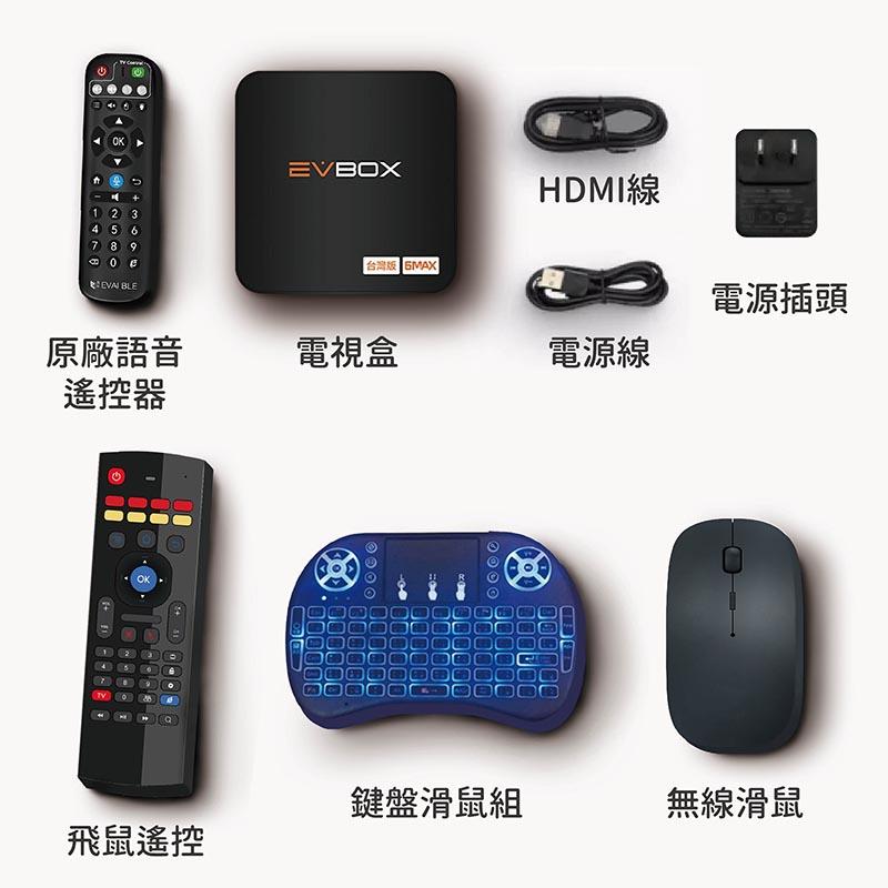 【易播六代 語音旗艦 EVBOX 6MAX 】 送 易播盒子專屬好禮 越獄純淨版  免運