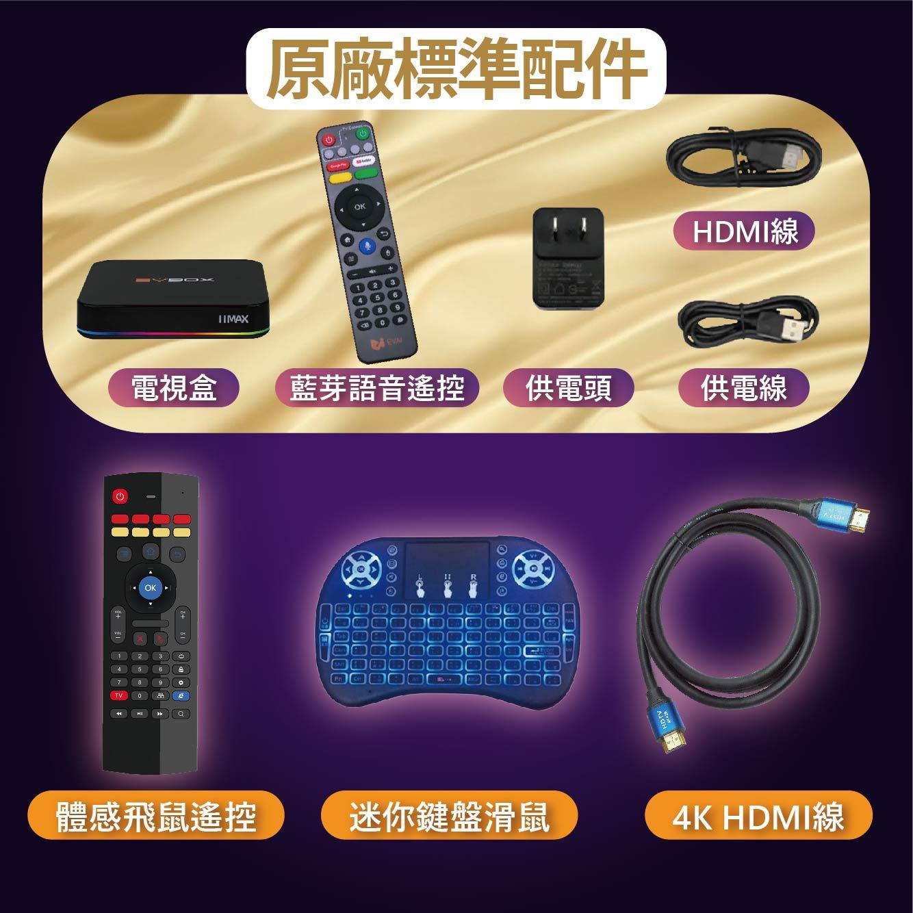 ⚡現貨免運⚡【✨最新易播十一代 語音旗艦 EVBOX 11MAX 】 送 易播盒子專屬好禮 越獄純淨版 官方正品
