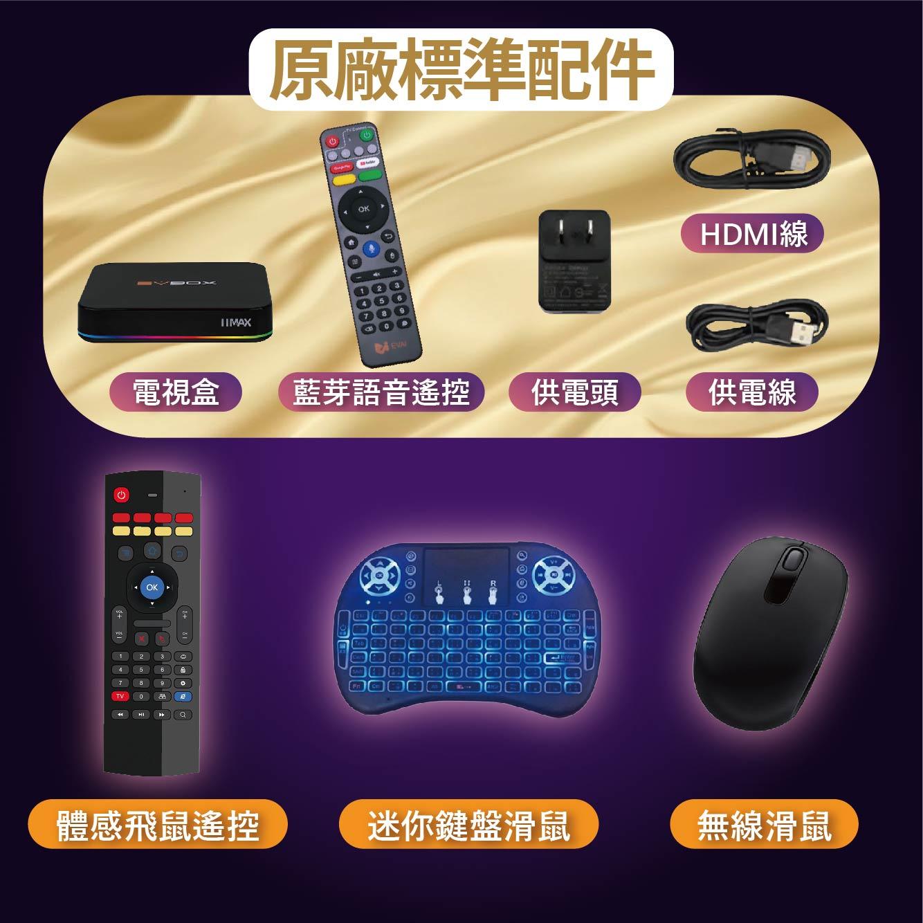 ⚡現貨免運⚡【✨最新易播十一代 語音旗艦 EVBOX 11MAX 】 送 易播盒子專屬好禮 越獄純淨版 官方正品