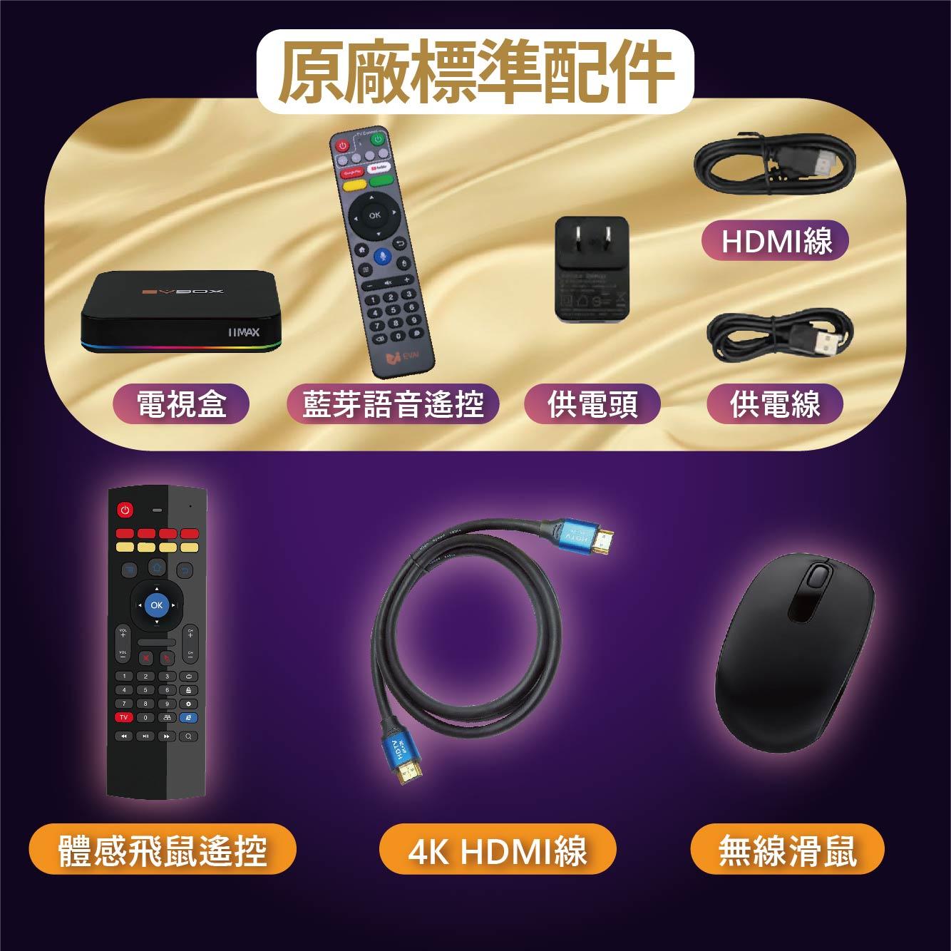 ⚡現貨免運⚡【✨最新易播十一代 語音旗艦 EVBOX 11MAX 】 送 易播盒子專屬好禮 越獄純淨版 官方正品