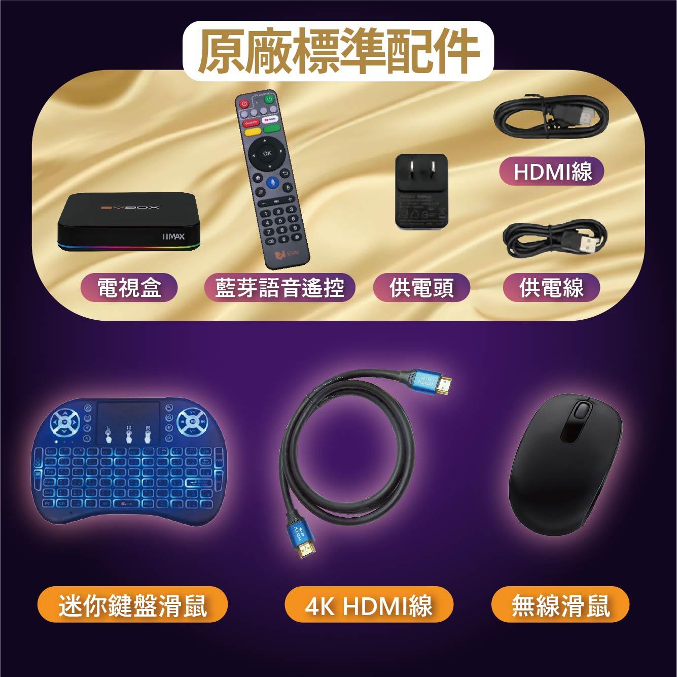 ⚡現貨免運⚡【✨最新易播十一代 語音旗艦 EVBOX 11MAX 】 送 易播盒子專屬好禮 越獄純淨版 官方正品