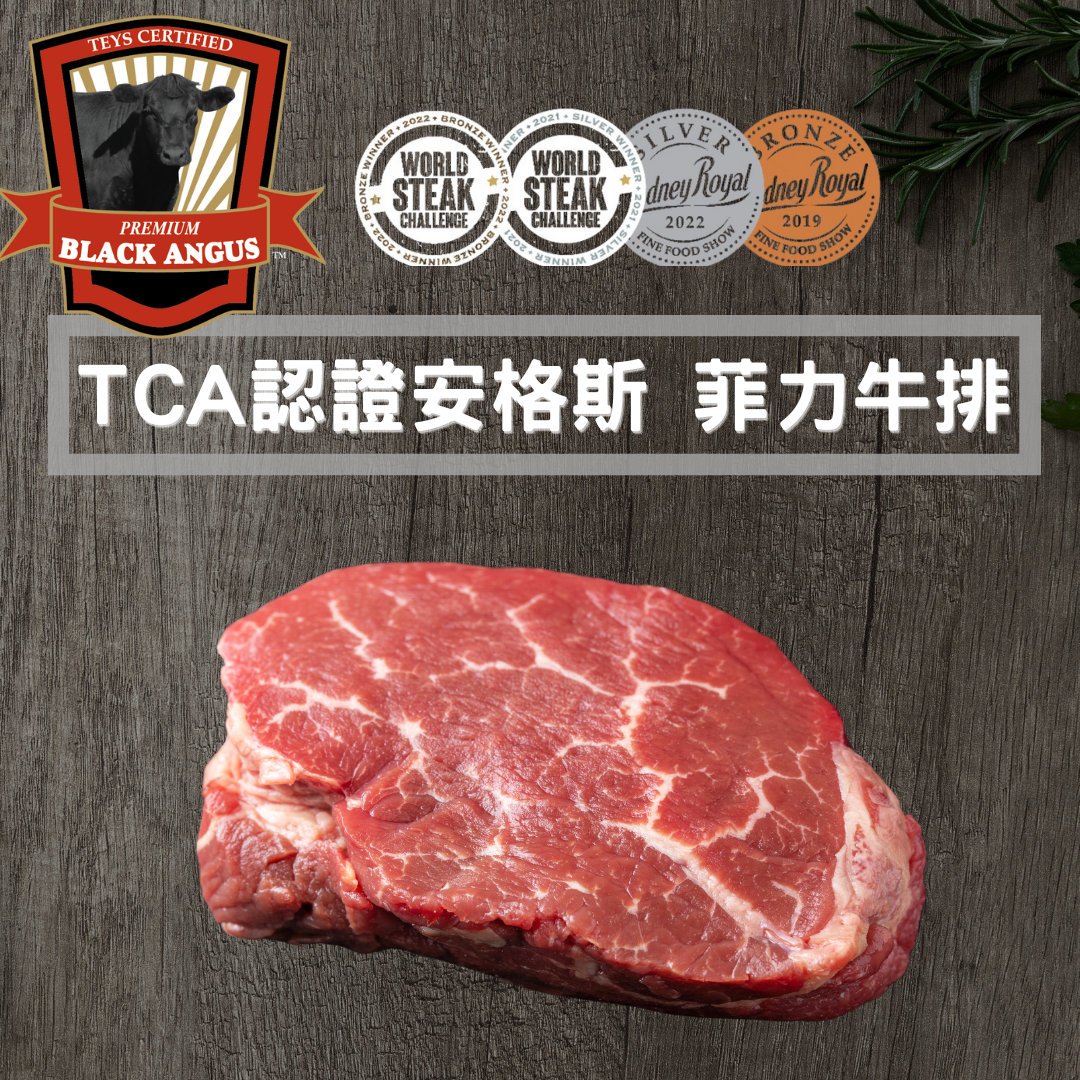 TCA澳洲穀飼安格斯 菲力牛排 1000g 約5-6片