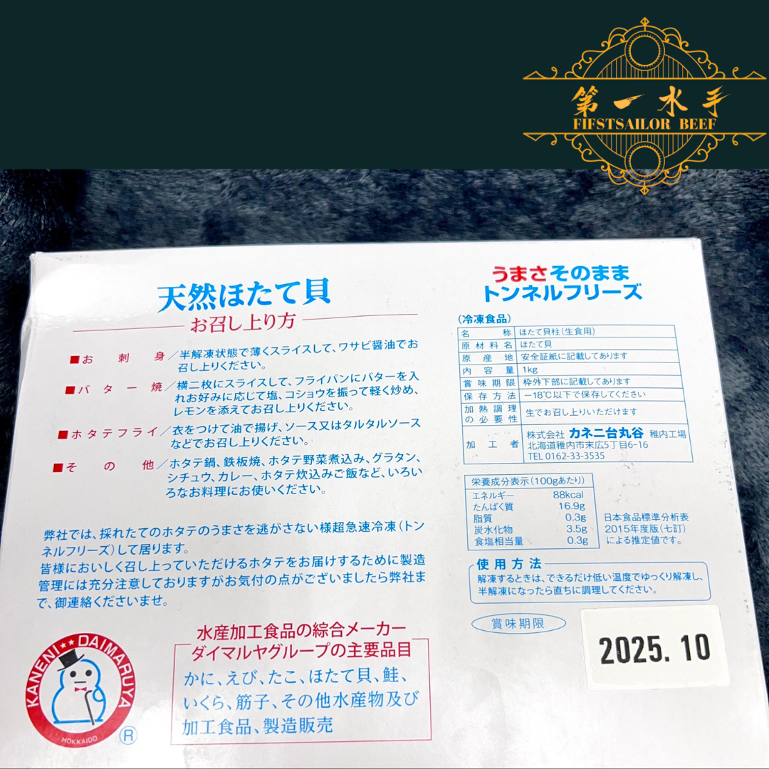 日本干貝Ｓ（日本）