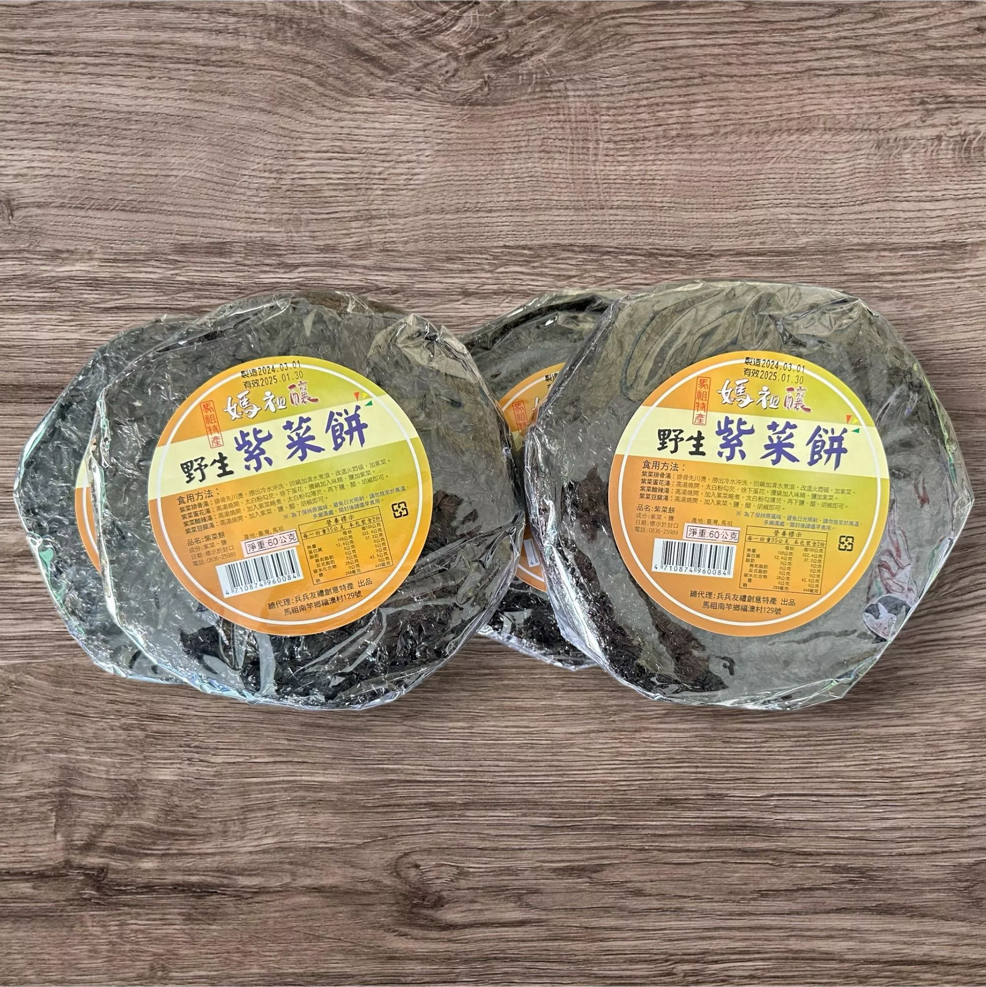 馬祖紫菜餅