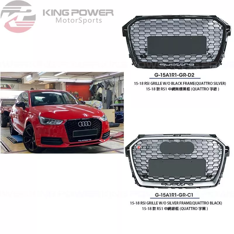 KP擎利國際 2015-2018 Audi 奧迪 A1 (8X) 小改款專用 改 RS1 Look 水箱罩 中網 銀/黑 KP擎利國際 2015-2018 Audi 奧迪 A1 (8X) 小改款專用 改 RS1 Look 水箱罩 中網 銀/黑